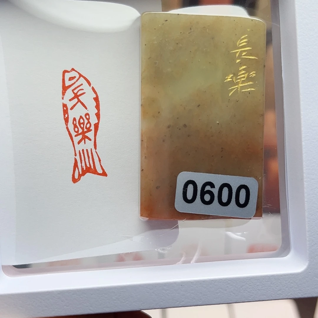寿山石印石长乐鱼1×3