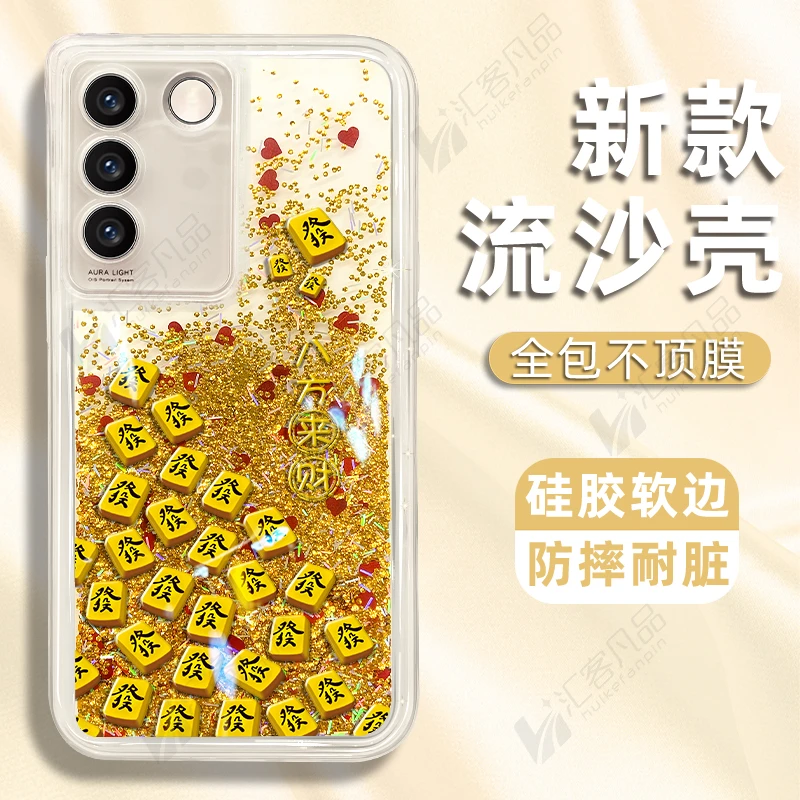 适用于vivos16pro手机壳发发发麻将新款流沙壳防摔保护套高级感