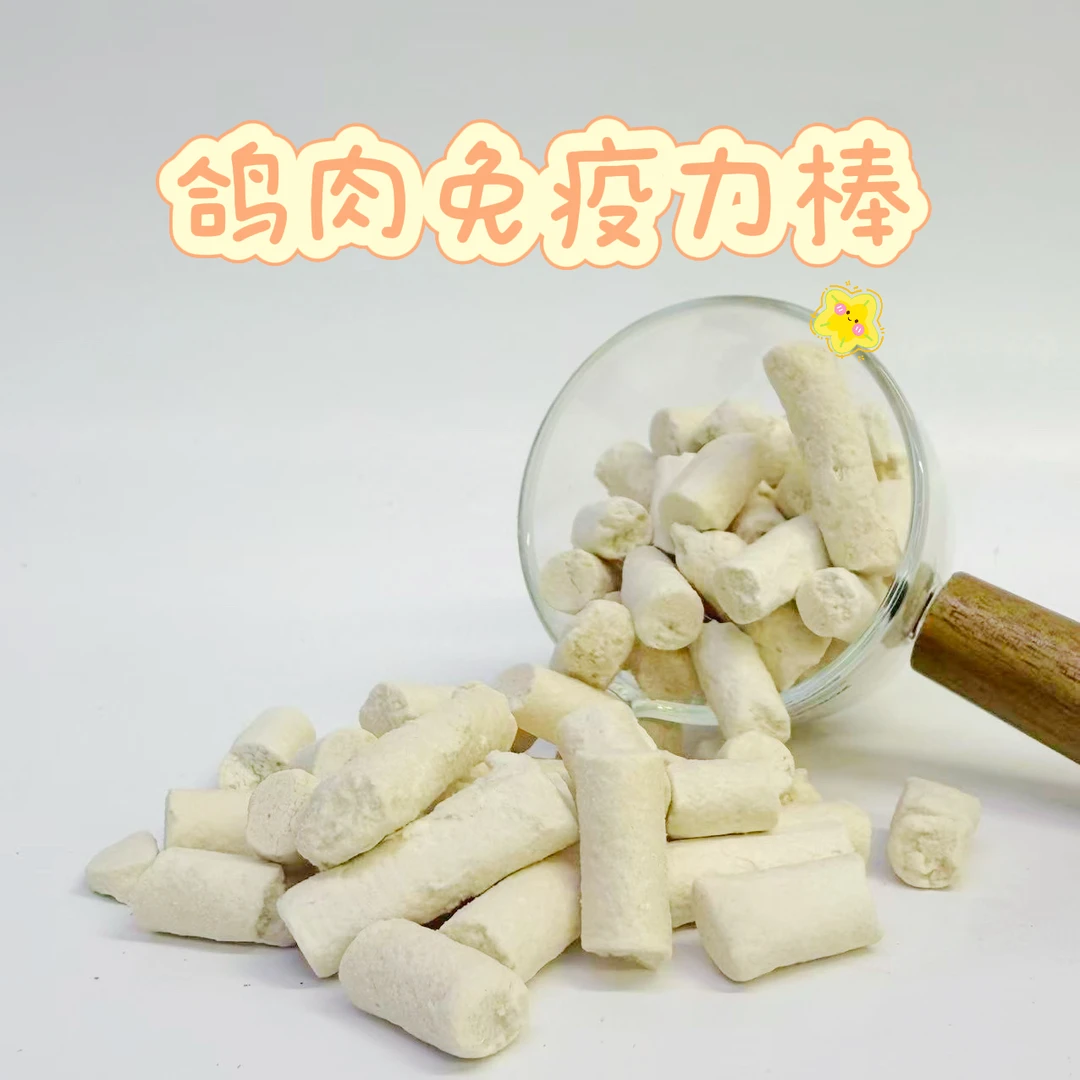 【鸽肉免疫力棒】自护力强健体羊奶乳铁蛋白宠物零食