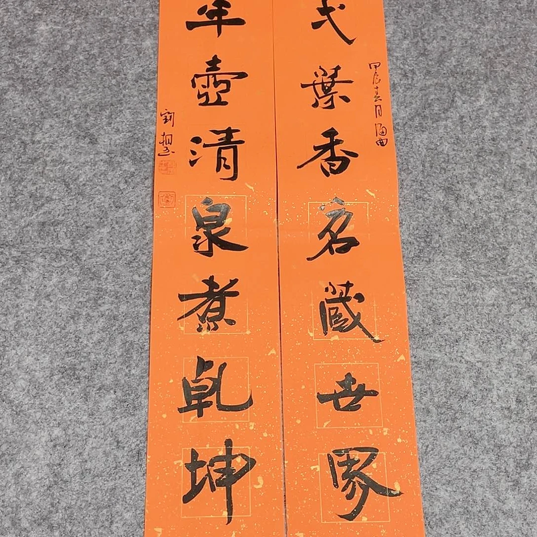 书法 山东刘相玉作品69×14×2