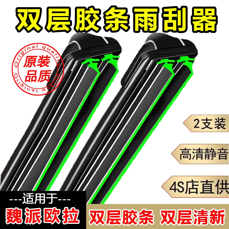 【21】适配于长城魏派皮卡风骏5风骏367雨刮器无骨雨刷片耐用胶条