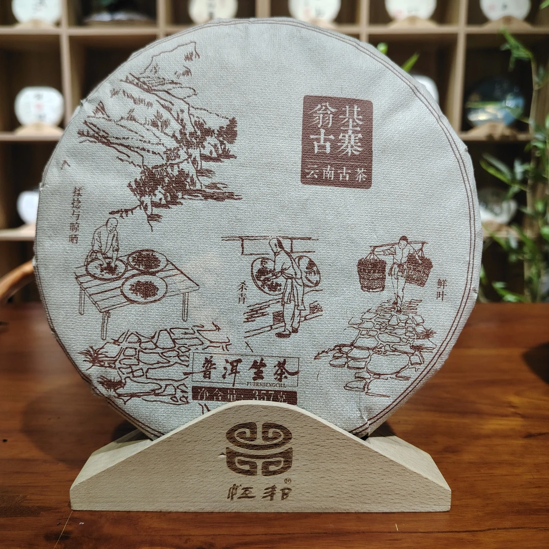 2015年【翁基古寨】生茶 | 手工普洱 357g
