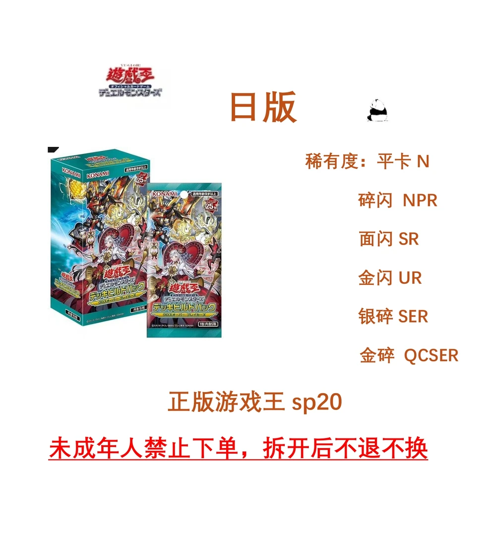 日版日文 sp20卡组构筑包 交错破坏者