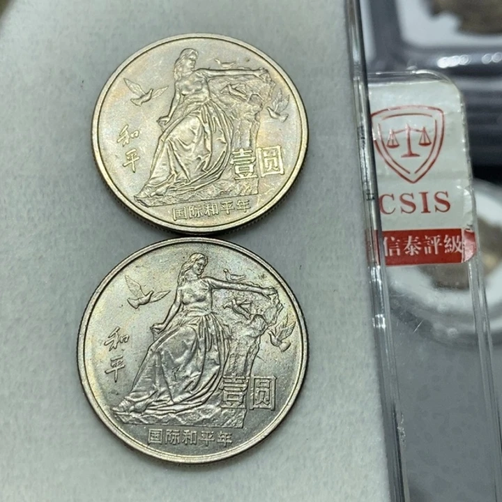 董***等其他普通金属国际和平年两枚