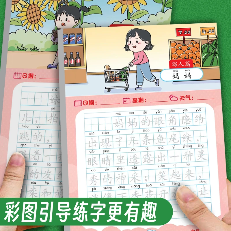 百分君【一句话日记】小学生一二年级看图写话临摹 提升写作能力