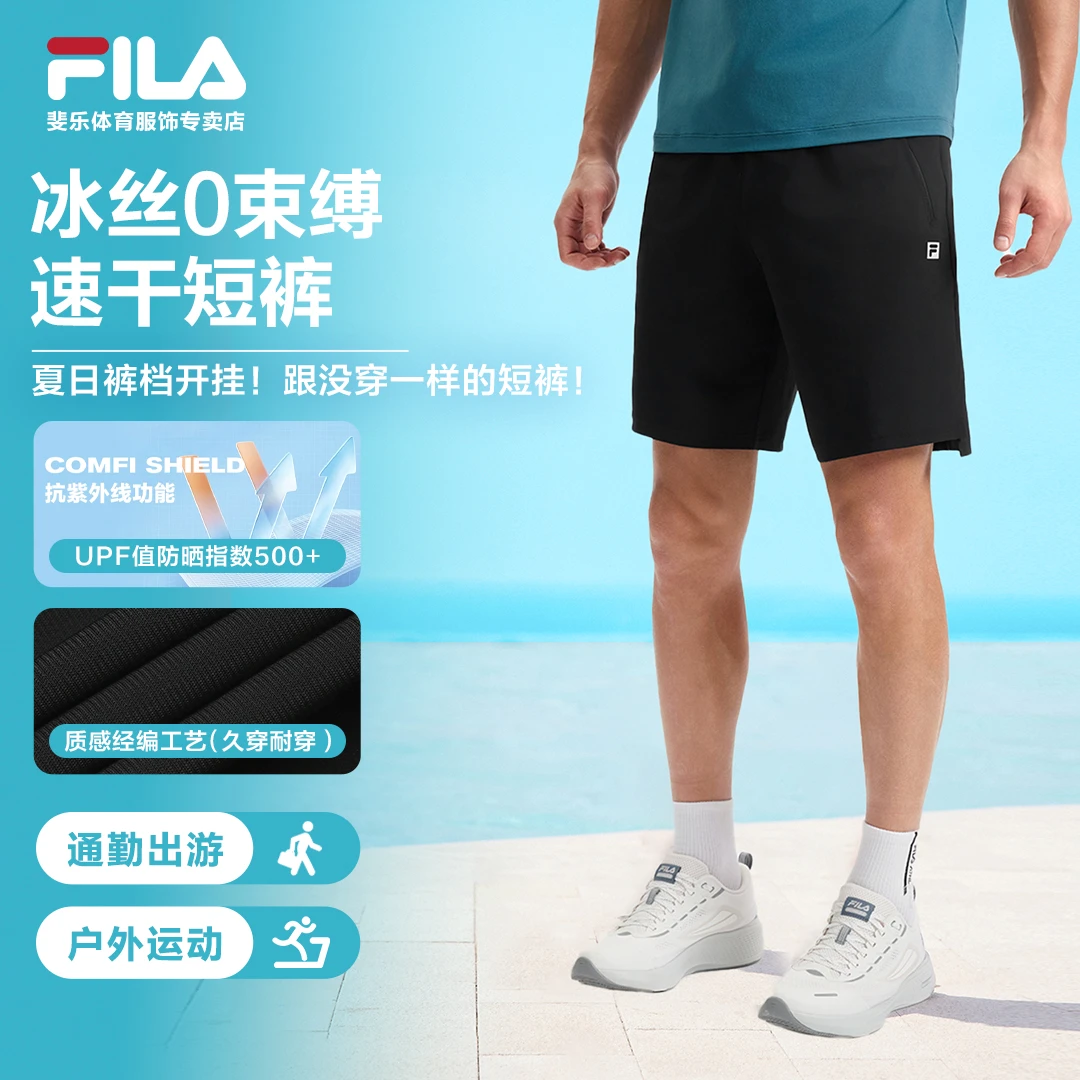 Fila/斐乐男【夏季穿搭】防晒运动弹力速干针织五分短裤A11M521610F