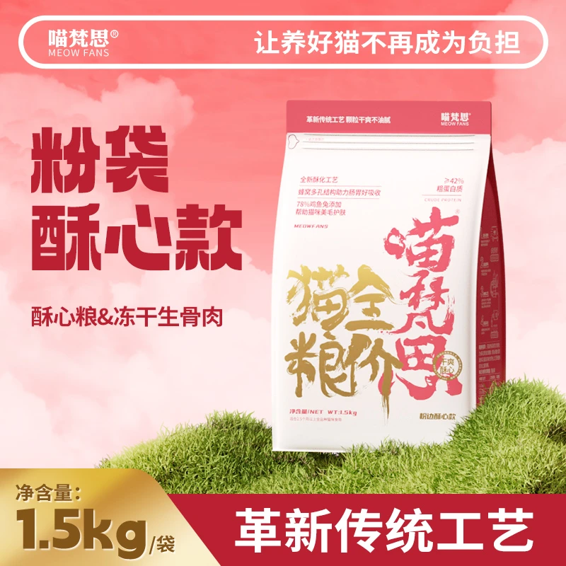 【囤货装】喵梵思全价导航酥心猫粮酥化冻干双拼成幼猫通用