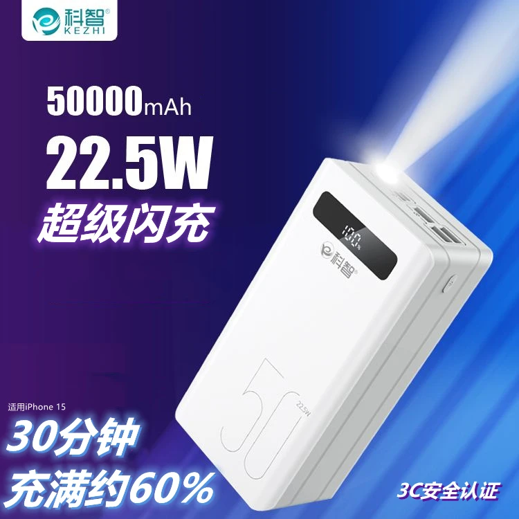 科智50000毫安大容量充电宝22.5W双向快充QC3.0手机通用移动电源