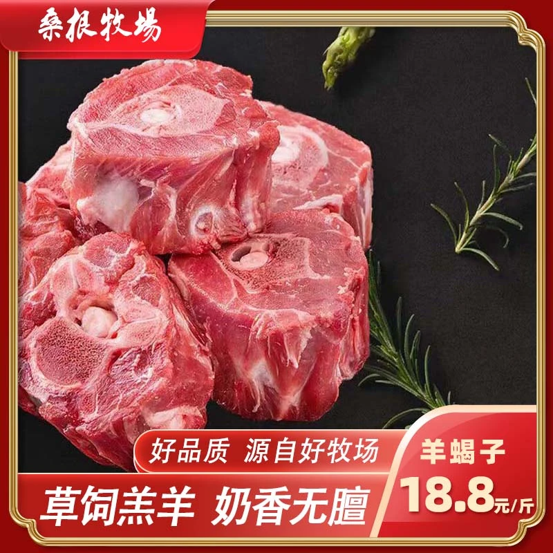 桑根牧场草饲整根溜达羊羊蝎子19.8/斤
