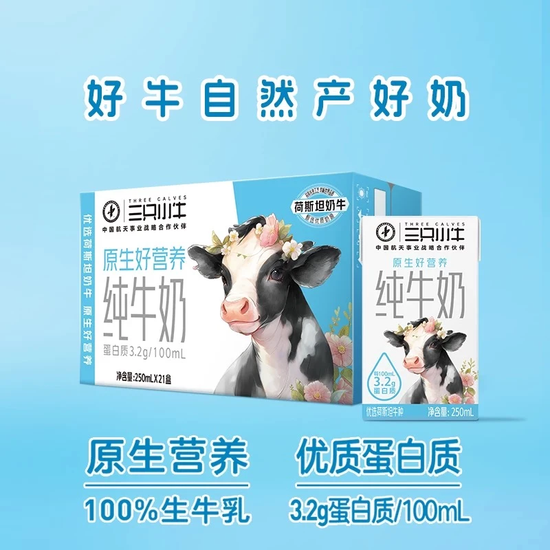 【250ML大盒】5月三只小牛纯牛奶250ml*21盒整箱生牛乳夏日现代牧业