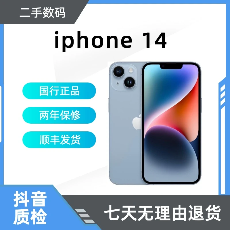 8新 Apple/苹果 国行 苹果14 二手机