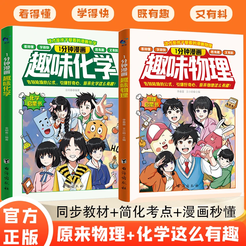 青蓝今月 1分钟漫画趣味物理 孩子爱看的物理启蒙书