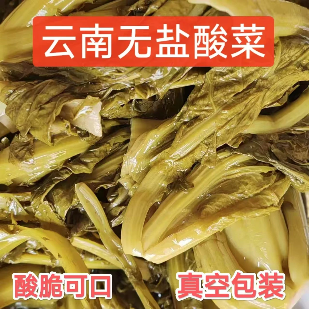 镇雄无盐酸菜云南特产农家酸脆爽口无盐酸菜