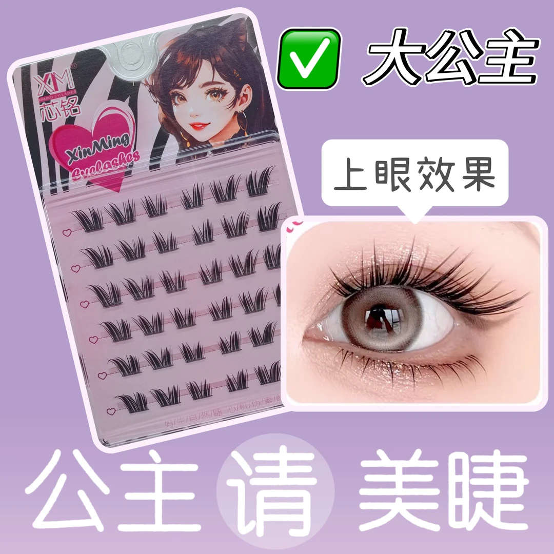 浓密款仿真假睫毛拉长双眼自然放大狐系纤长大公主刷胶款睫毛清仓