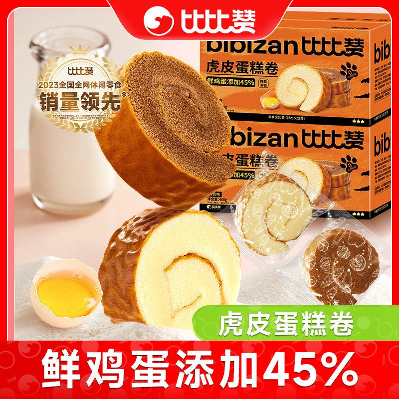 比比赞虎皮蛋糕卷混合巧克力味瑞士卷整箱休闲营养早餐面包零食品