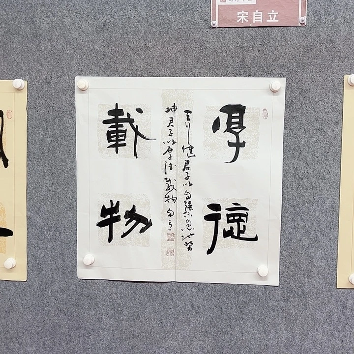 书法厚德载物作品