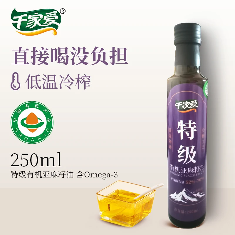 千家爱特级有机亚麻籽油纯正亚麻籽油低温冷榨直饮家庭凉拌食用油