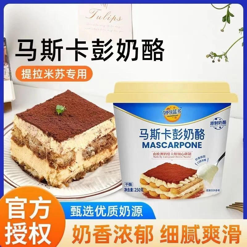 妙可蓝多马斯卡彭奶油奶酪250g马斯卡膨布尼芝士提拉米苏烘焙原料
