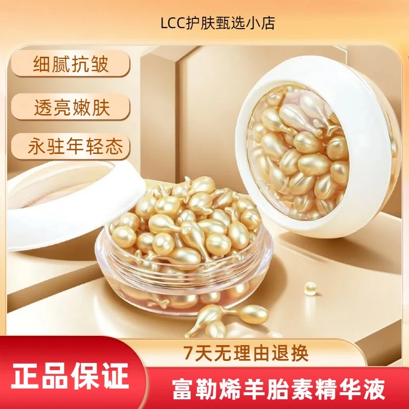 淘芙妮【拍一发4盒】富勒烯胎盘素精华液抗皱紧致小鸡腿胶囊精华