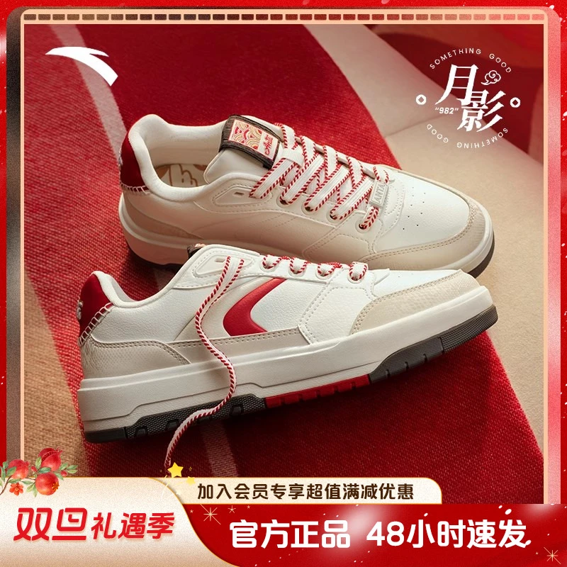 【樊振东同款】安踏好事发生982月影新年板鞋男女同款休闲运动鞋子