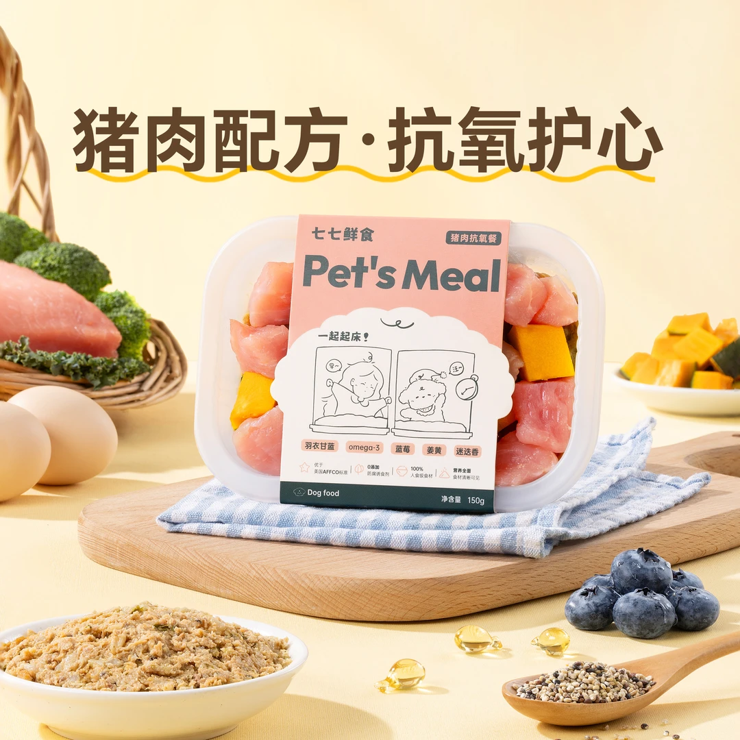 狗狗鲜食·猪肉餐【科学增重·抗氧护心】幼犬成犬/150g一盒/十盒包邮