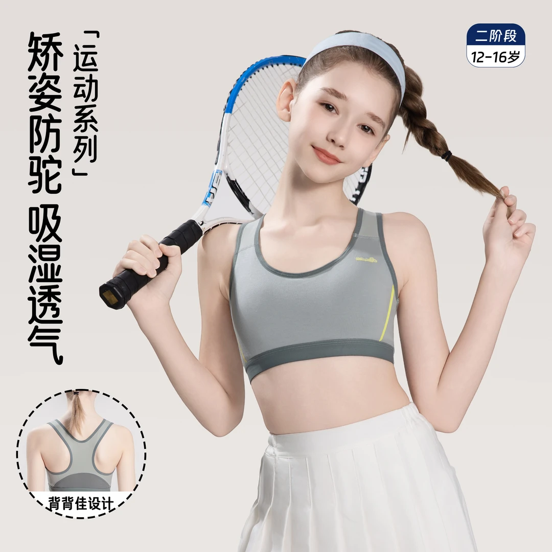 【运动提拉】矫姿防驼少女内衣发育期背心运动无钢圈无痕防震透气