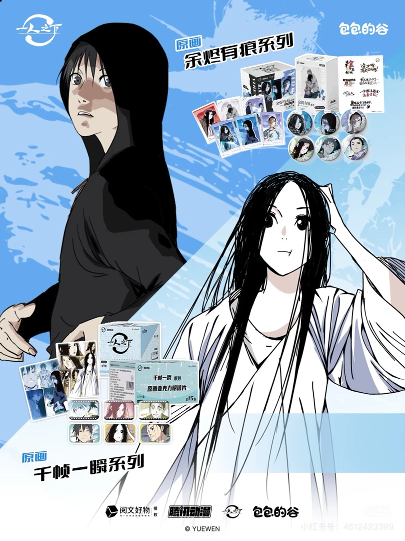 【代拆/玩法】一人之下 余烬有痕&千帧一瞬系列原画官周盲盒