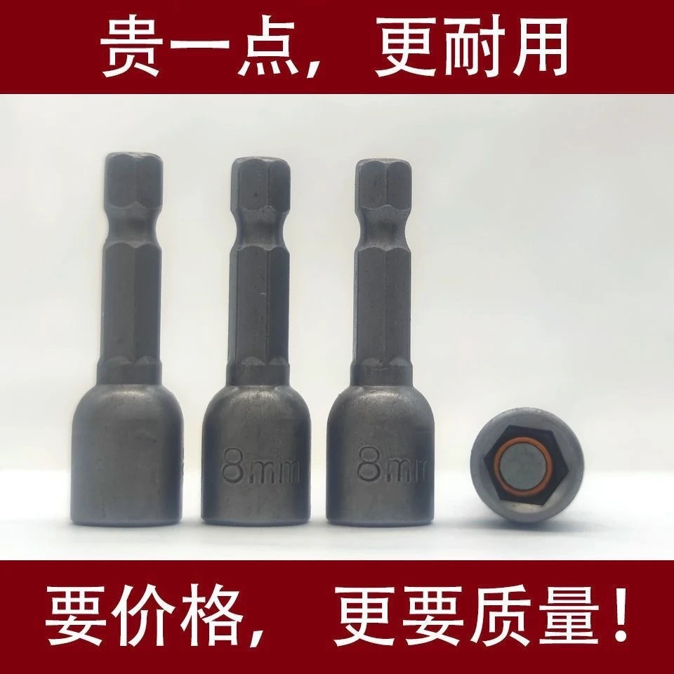钻尾丝套筒扳手工具加长六角套头套管磁性强磁电动手电钻批头专用