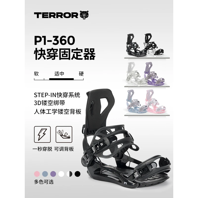 TERROR快穿P1固定器全能滑雪板单板刻滑滑雪平花女款雪板绑带男款