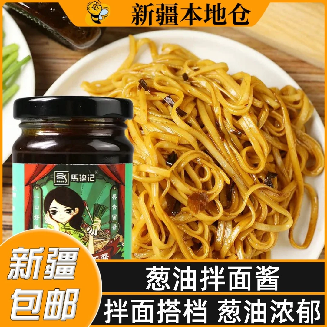 新疆包邮葱油拌面酱拌面汁调味料正宗火鸡面酱拌面条调料包下饭酱