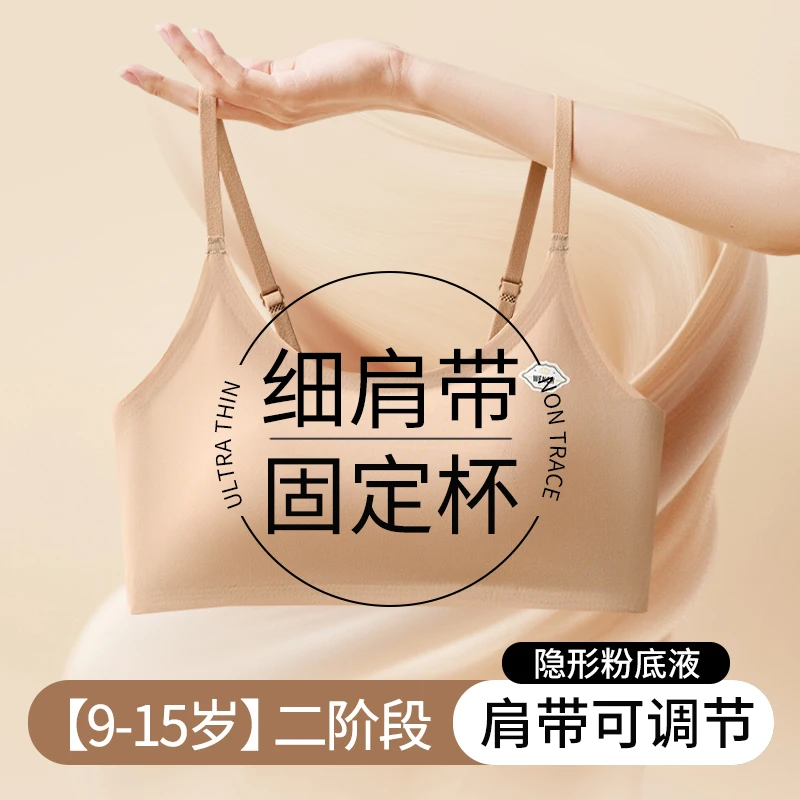 【9-15岁】二阶段细肩带固定杯初中学生内衣发育期女大童少女孩文胸