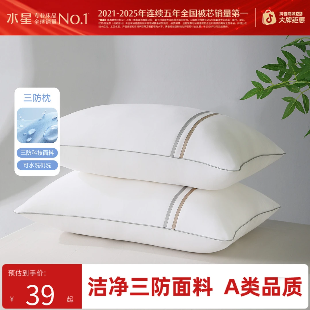 【618狂欢购】水星家纺抑菌枕芯单只对装宿舍家用严选多款高度严选商品图