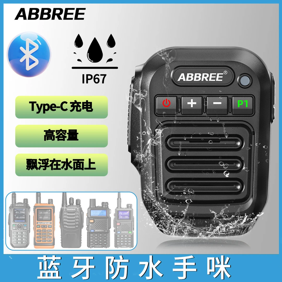 对讲机蓝牙手咪防水无线手咪无线手麦K头话筒适用宝锋UV-5R泉盛