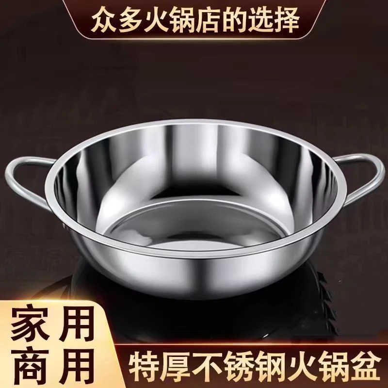 特厚不锈钢双耳火锅盆清汤火锅厨房洗菜盆防摔耐热和面盆商用家用