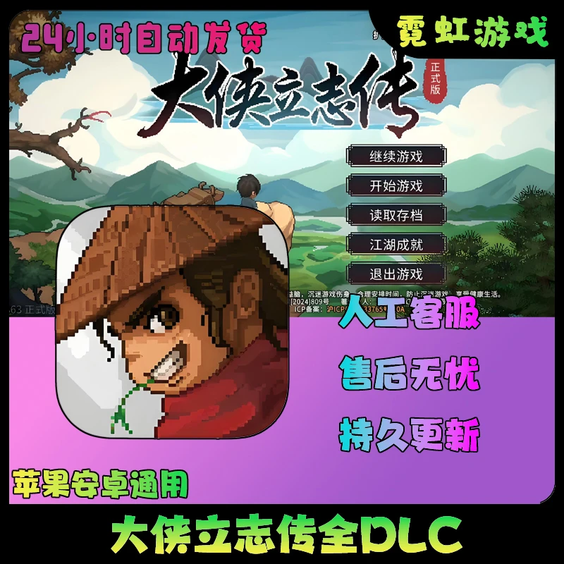 大侠立志传 完整版ios苹果ipad安卓平板通用 DLC手机游戏安装服务