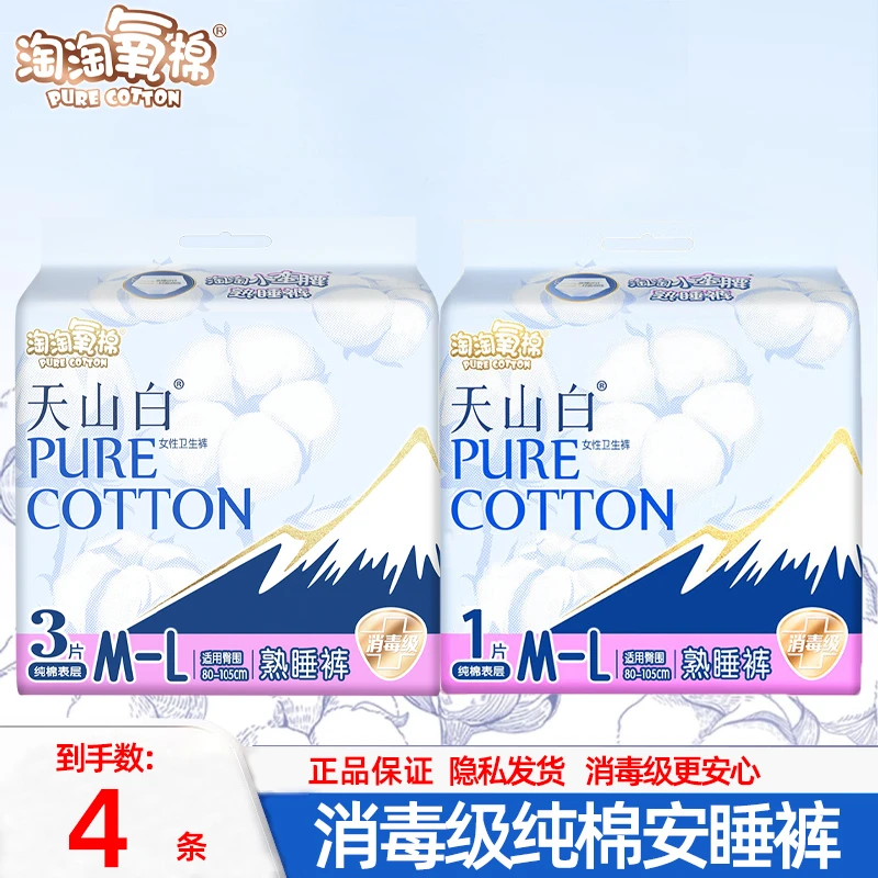 淘淘氧棉小蛮腰安心裤夜用防漏安睡裤型卫生巾纯棉熟睡姨妈安全裤