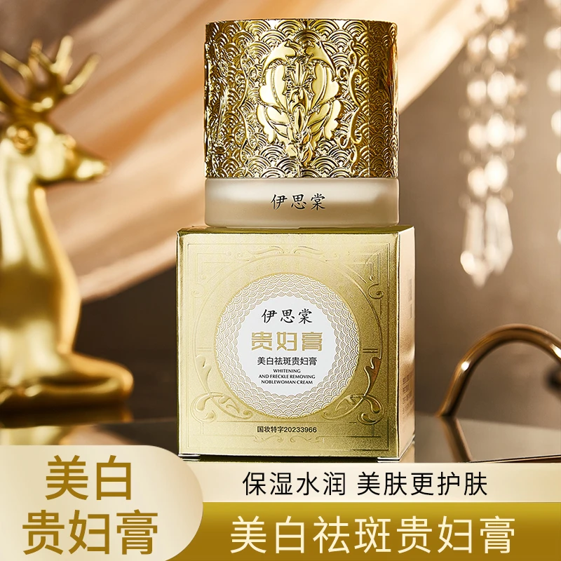 【苏潇潇公司开业专属】正品伊思棠美白祛斑贵妇膏t