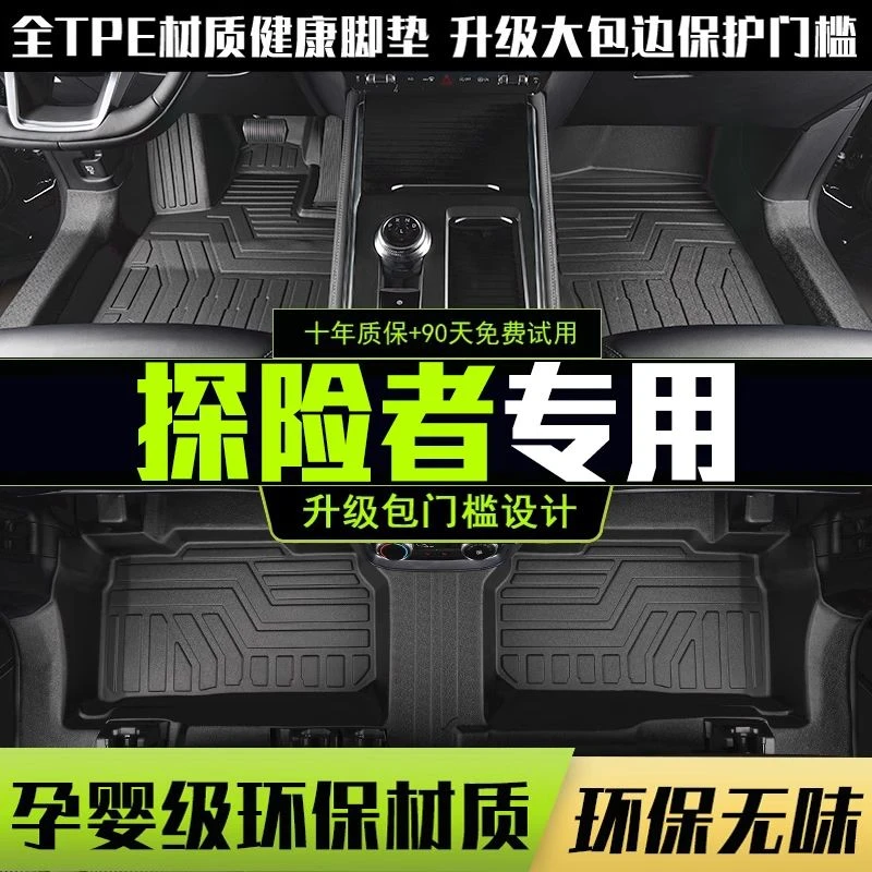 适用于2025款福特探险者脚垫全包围六座七座专用 装饰地毯TPE脚垫