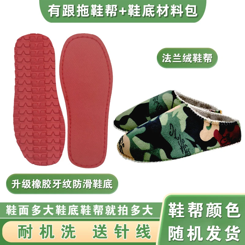拍五送一！【新升级鞋底+鞋帮套装】防滑耐磨鞋底法兰绒海绵 送针线
