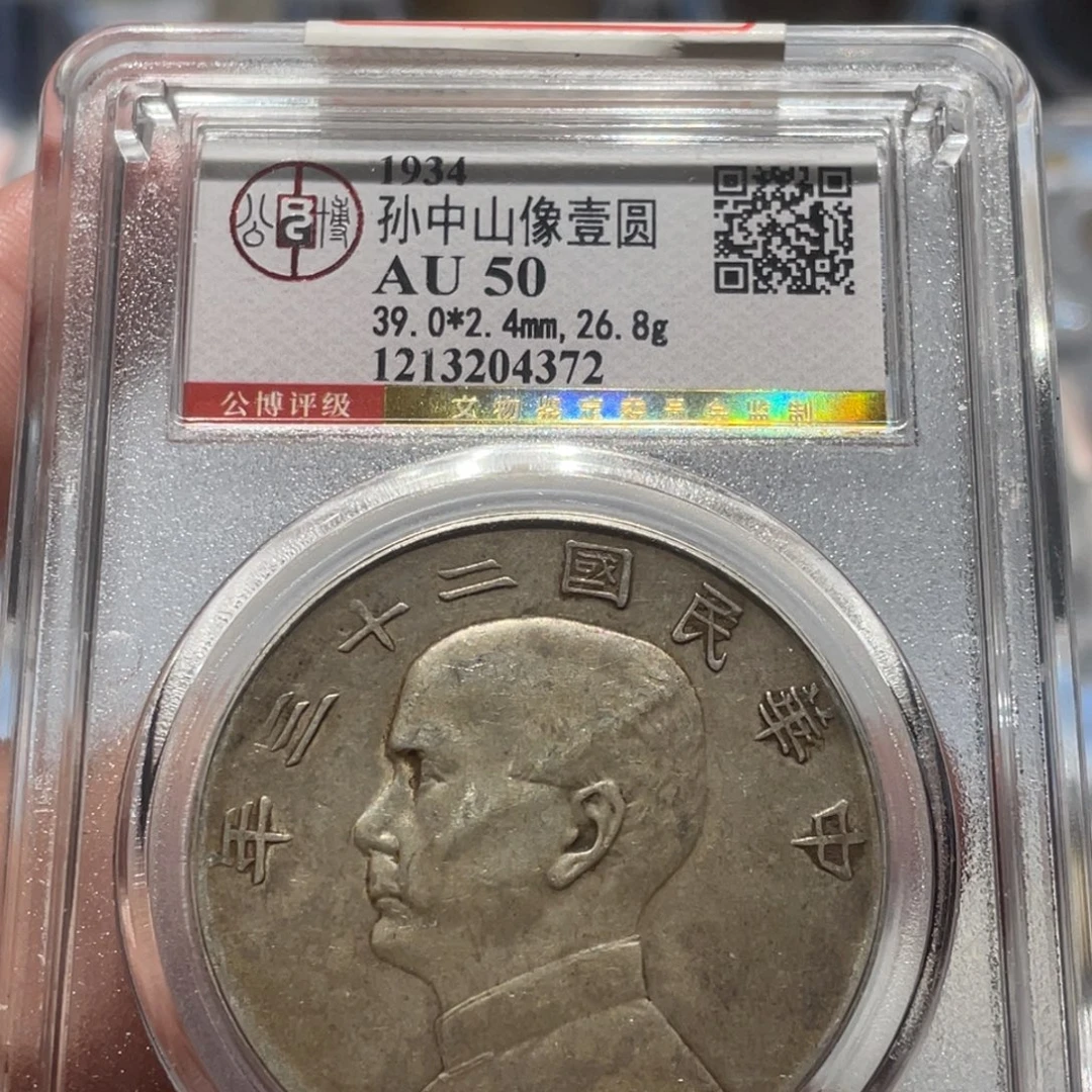 银AU50北京公博船洋老银币4372