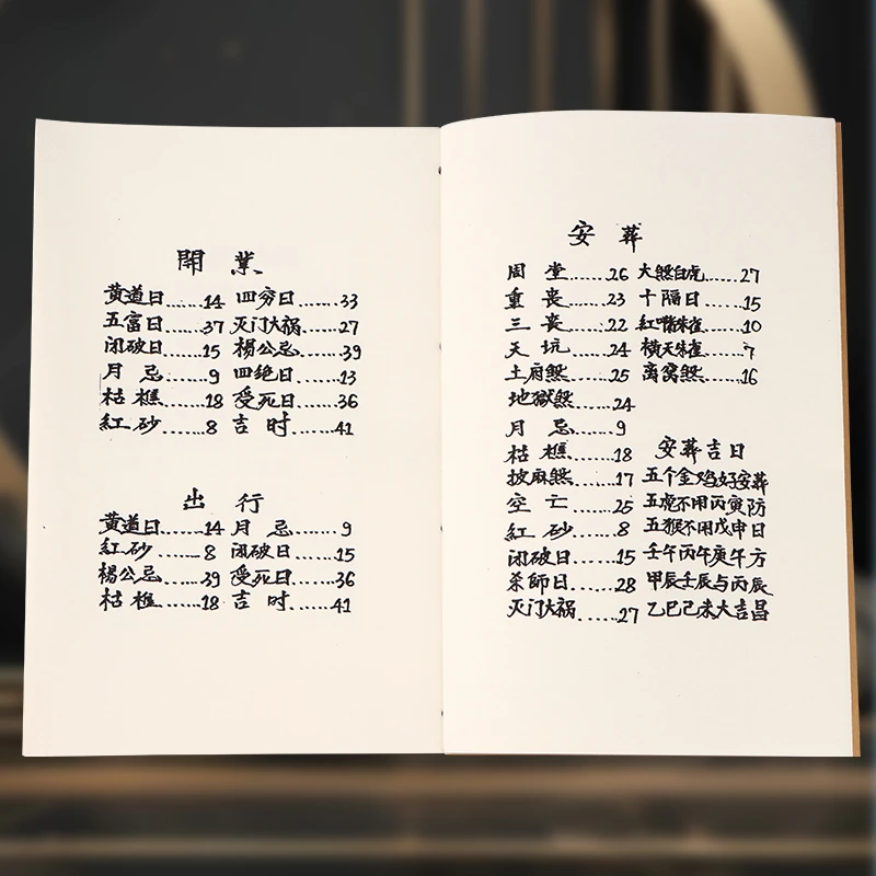 择日象吉通书全集 通俗易懂 学习文化线装书籍