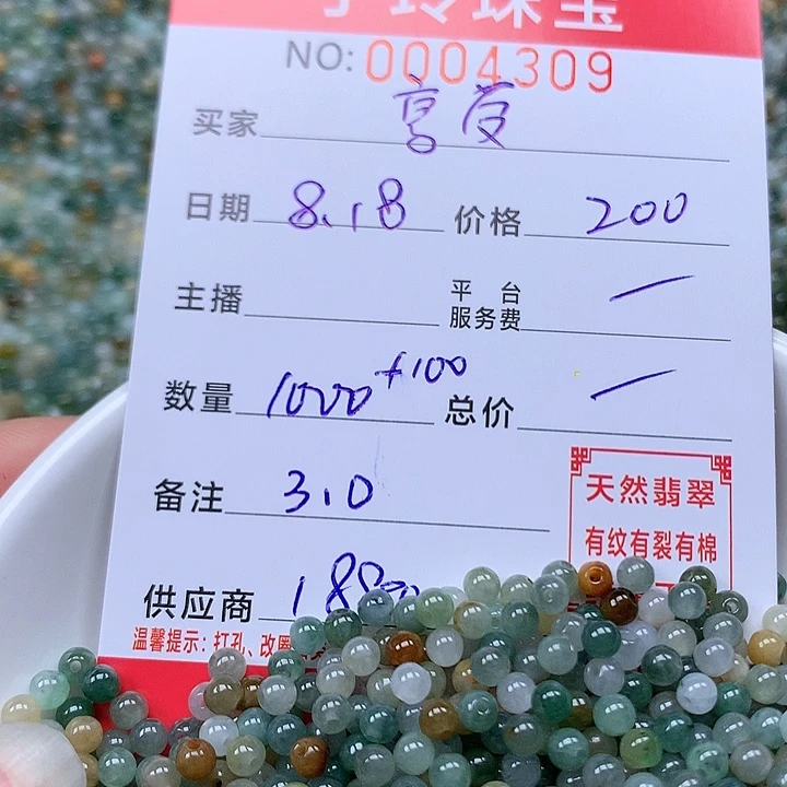 享***静翡翠散珠珠子。