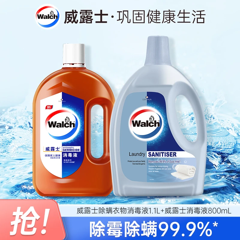 【店铺专享】威露士衣物专用除菌除螨消毒液家用家庭室内瓶装清新