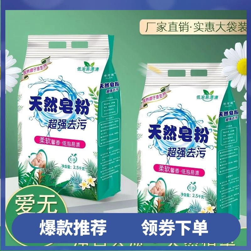 实惠皂粉洗衣粉香氛洁净香味持久洗衣服去污天然低泡大袋不伤手