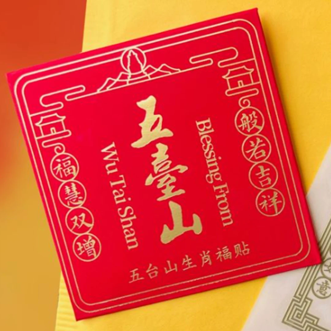 十二生肖金属手机贴【五台山直发】