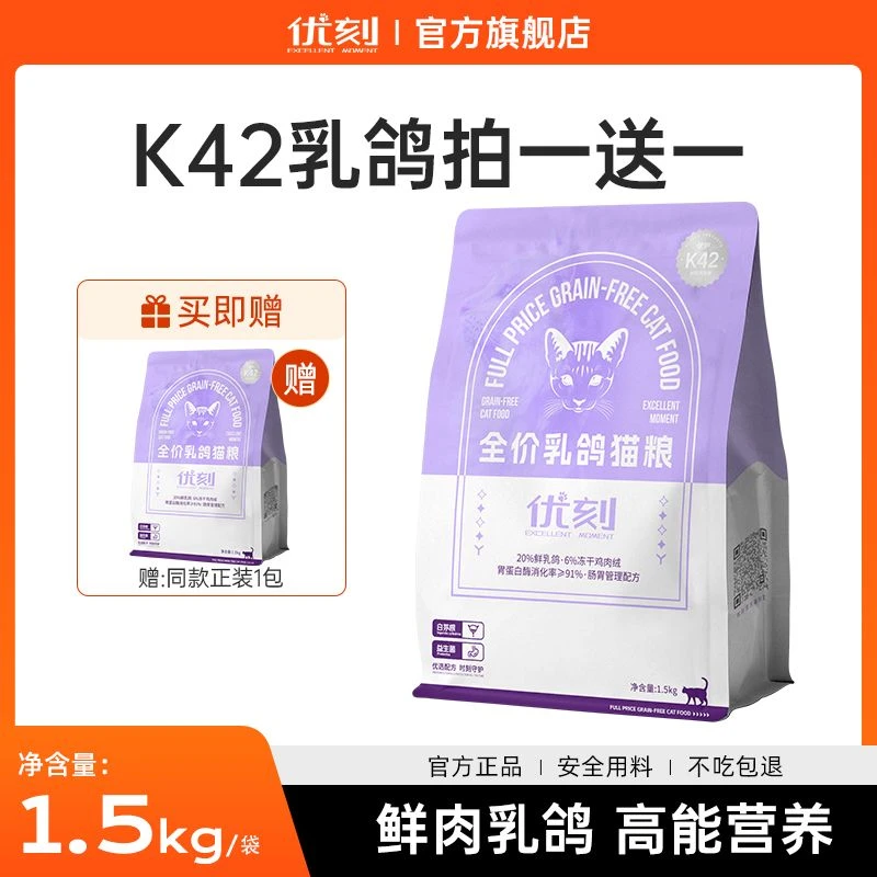 【双十一补贴拍1发2】优刻新鲜乳鸽性价比高增肥全价试吃猫粮大包装