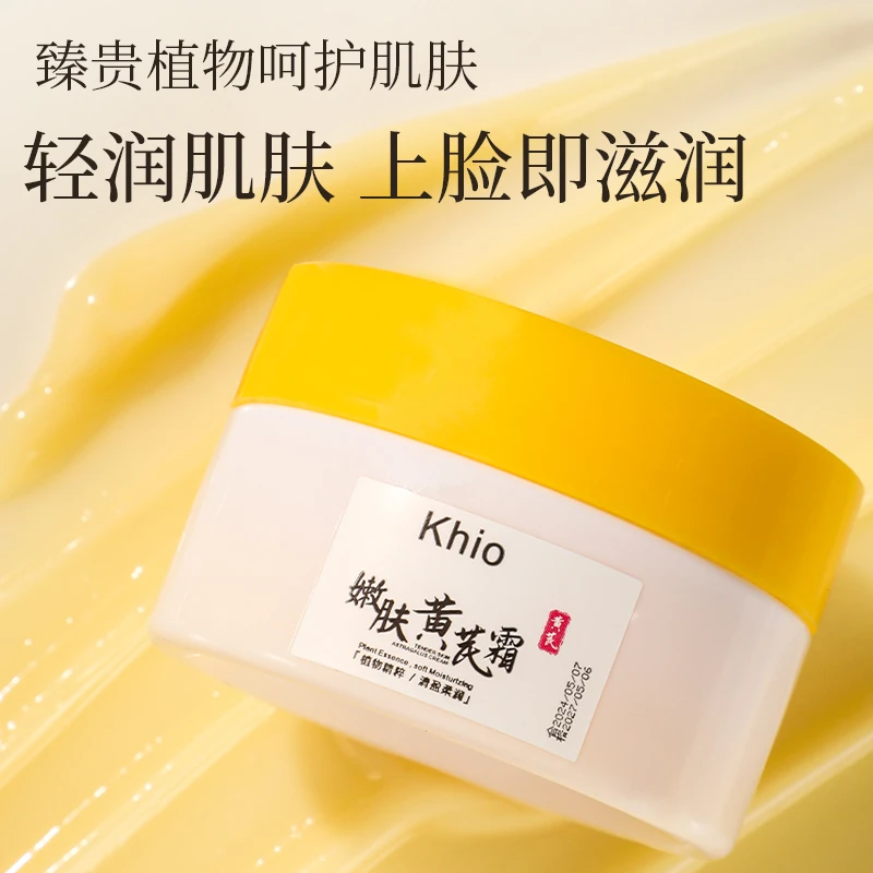 【三单两单囤】khio黄芪霜提亮嫩白补水保湿改善肌肤滋润面霜70g