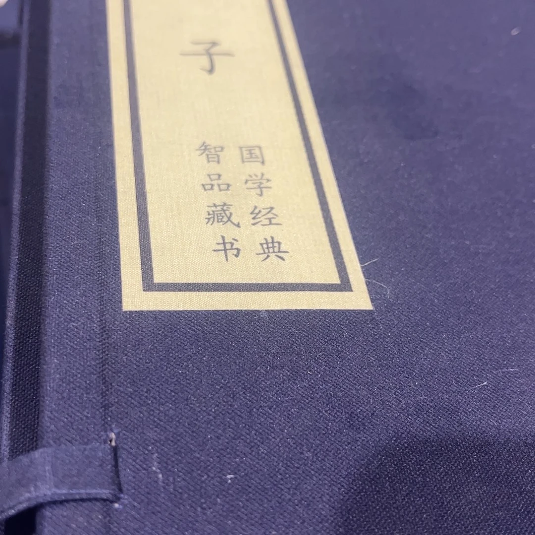 线装宣纸老子绝版