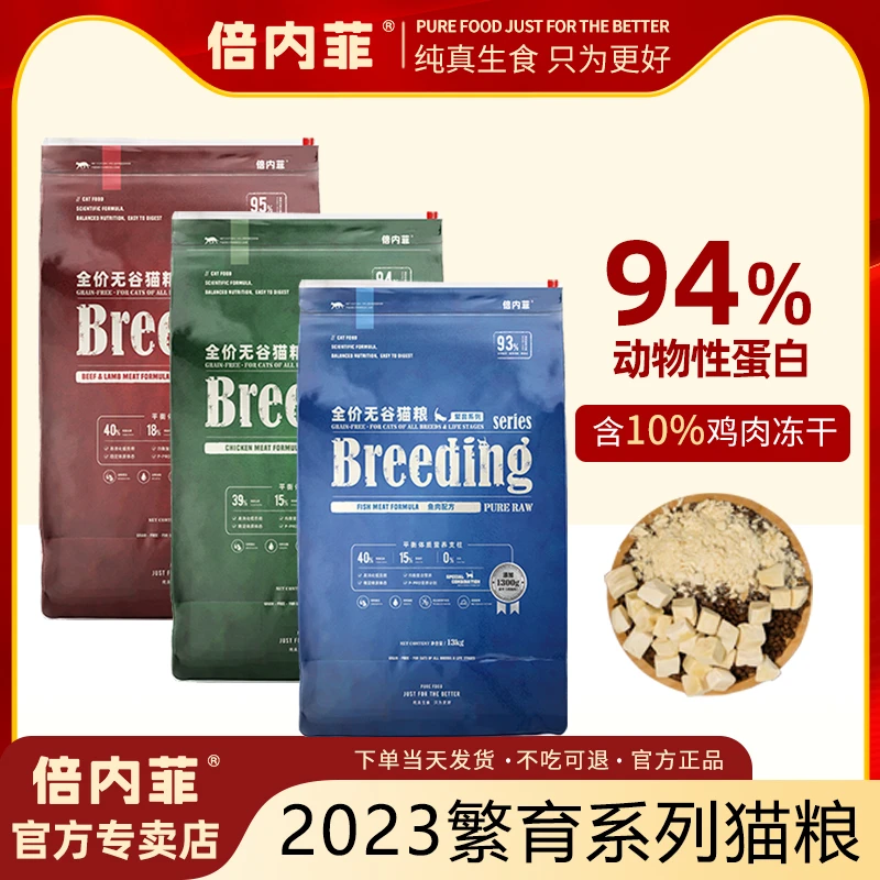 倍内菲冻干生骨肉试吃装 2023繁育猫粮50g成幼猫通用低敏猫粮
