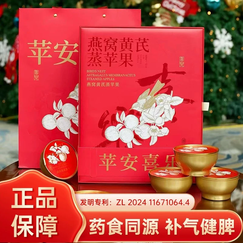 苹安喜乐 燕窝黄芪蒸苹果6碗 端午节礼